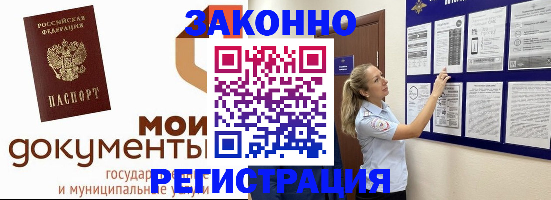 временная регистрация для всех в Королёве