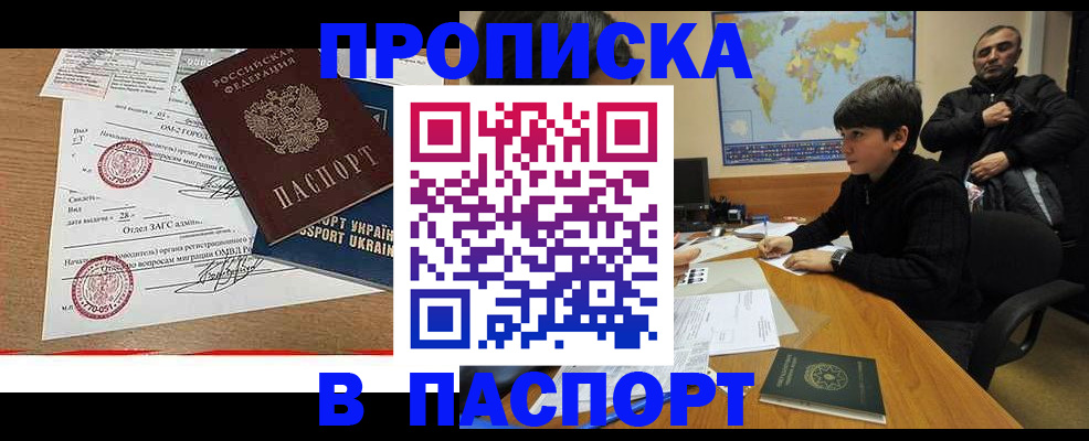 прописка для школы в Королёве