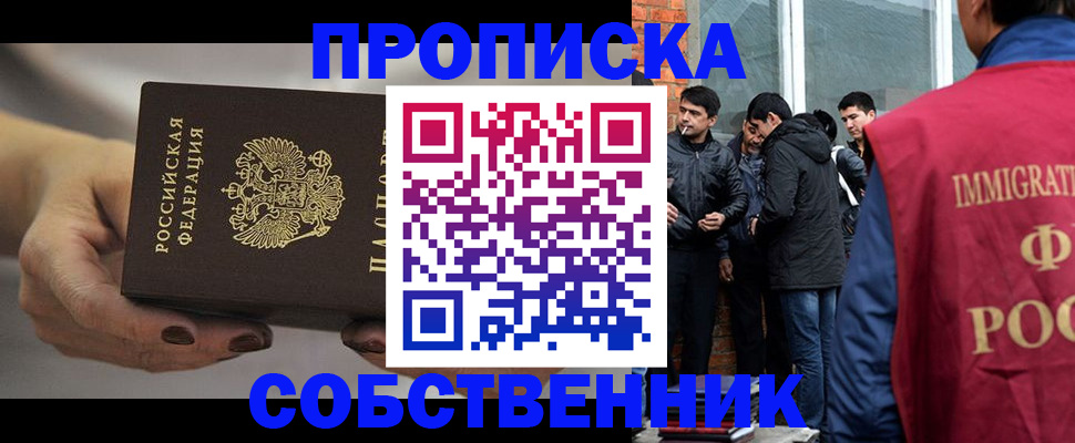 прописка штамп в Королёве